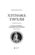 Hatidze Turhan. Die Sultanin-Ukrainerin – Beschützerin der Kosaken. Buch 3